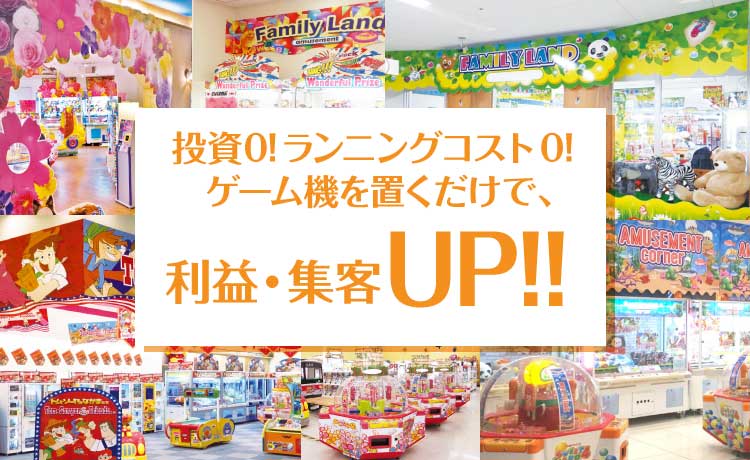 全国シェアno 1 ゲーム機無料リース レンタルのkokado 機械販売もやってます