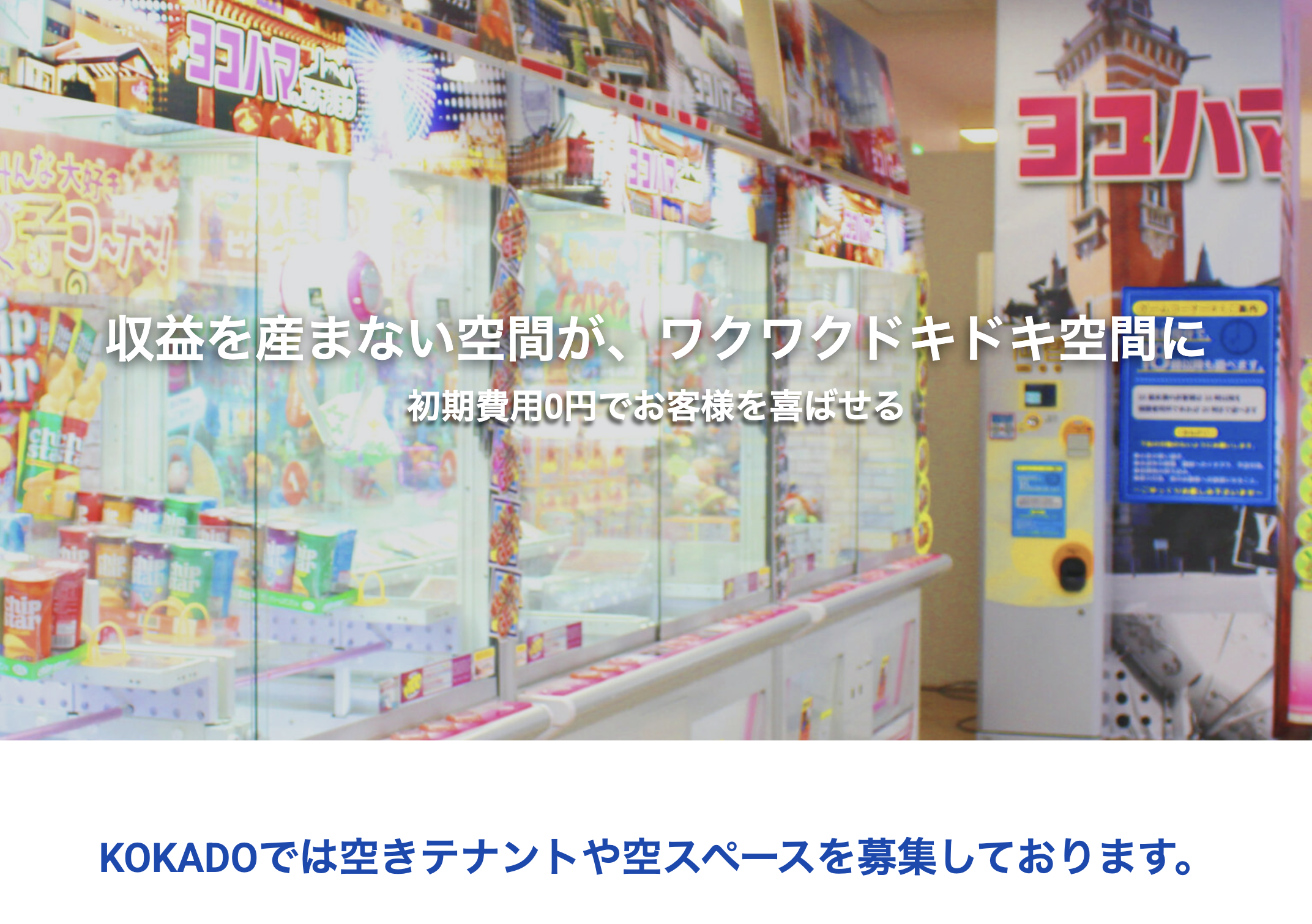 空床募集ページを更新しました