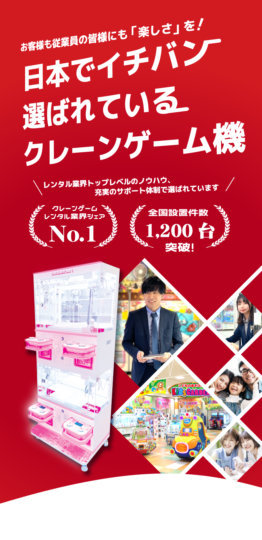 KOKADOのクレーンゲーム機 無料レンタル - 株式会社KOKADO